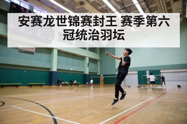 badminton court action
