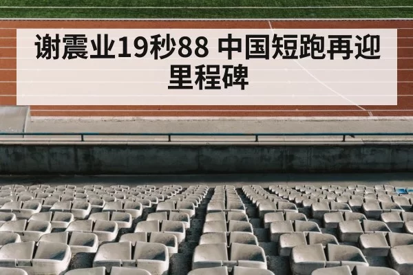 track and field stadium