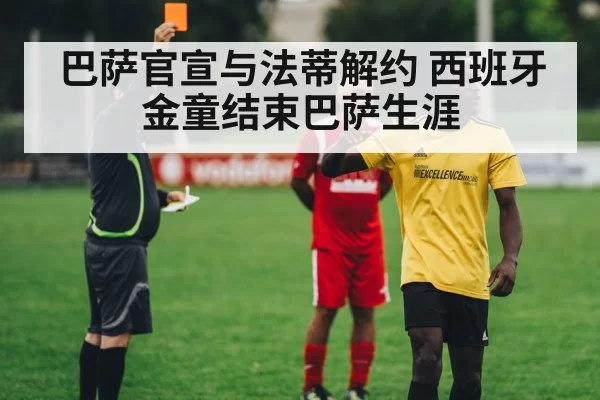soccer player contract